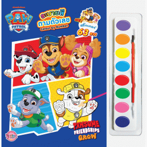 PAW PATROL ระบายสีตามตัวเลข PAWSOME FRIENDSHIP GROW + สีน้ำ